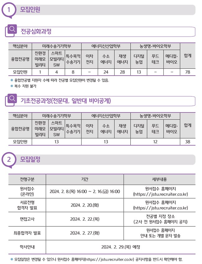 모집 일정 안내