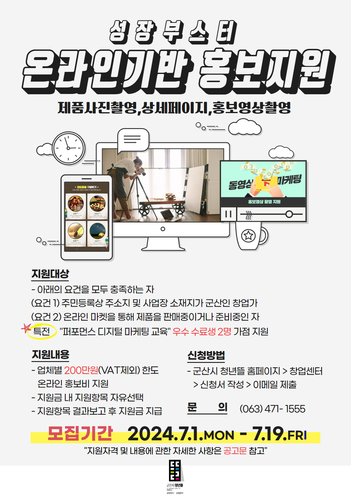 [군산시 청년뜰] 온라인기반 홍보지원 참여자 모집 이미지(1)
