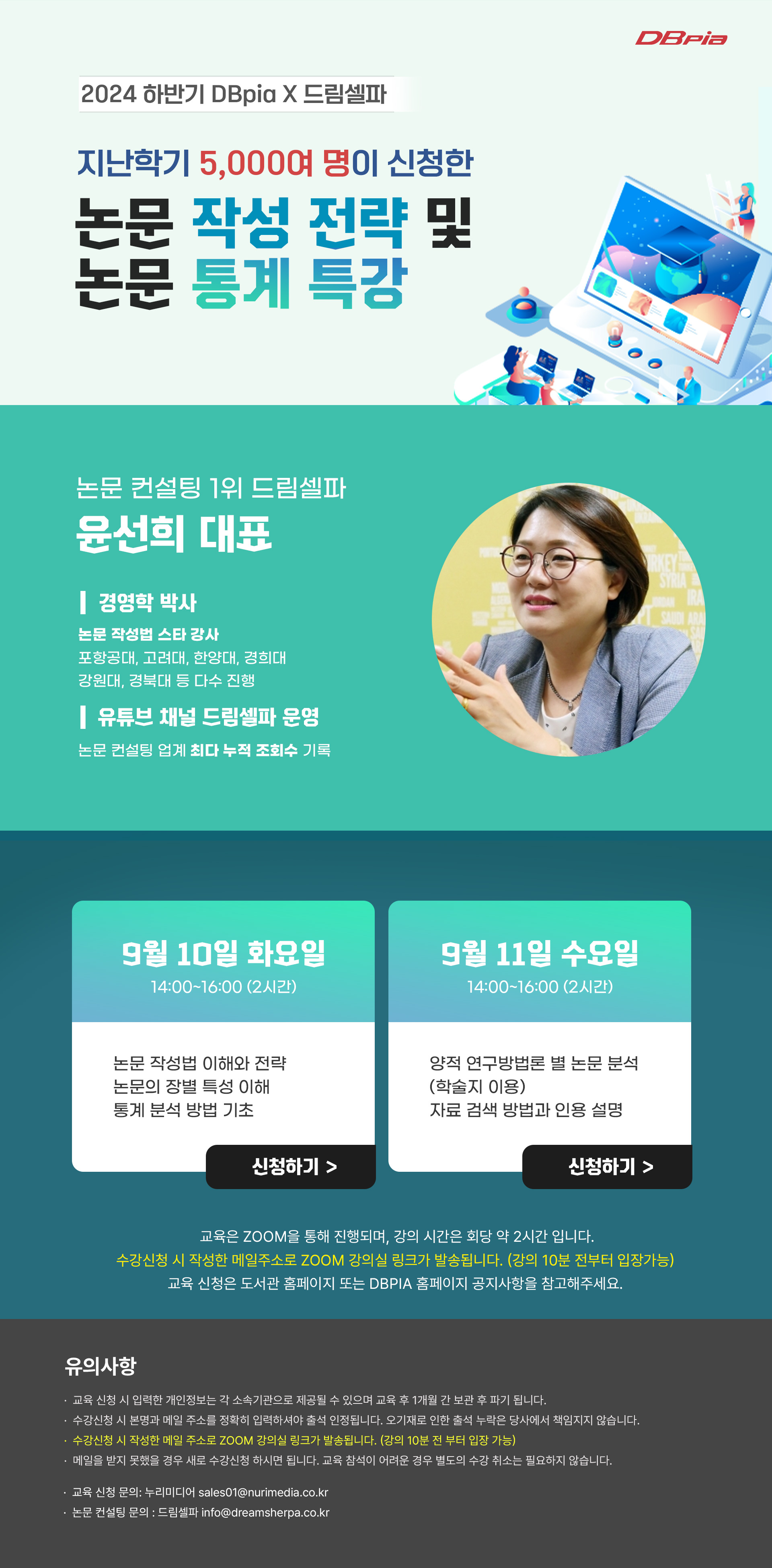 논문 특강 안내