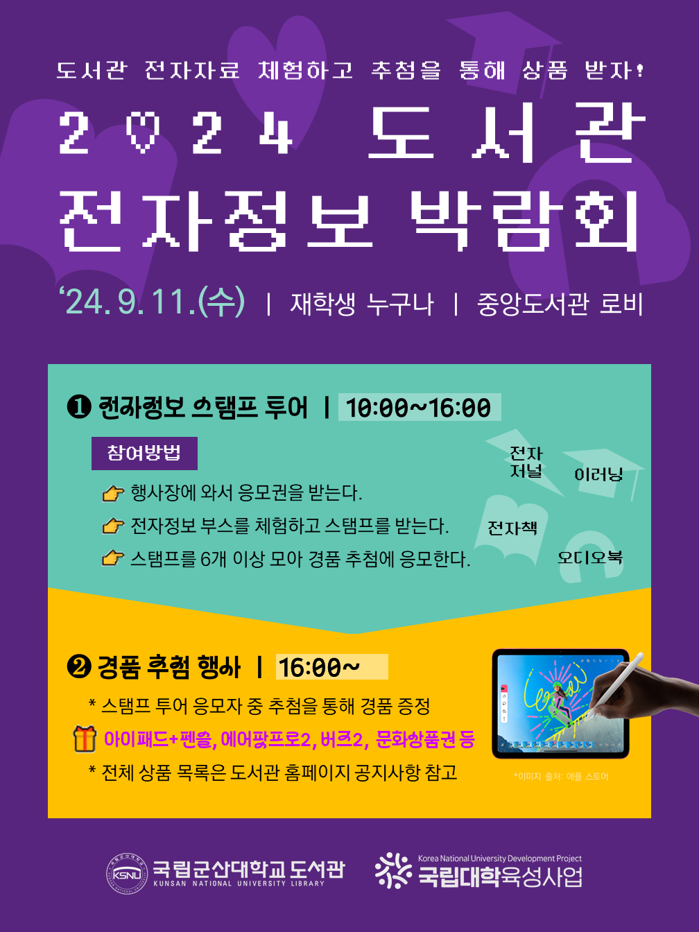 도서관 2024 전자정보 박람회