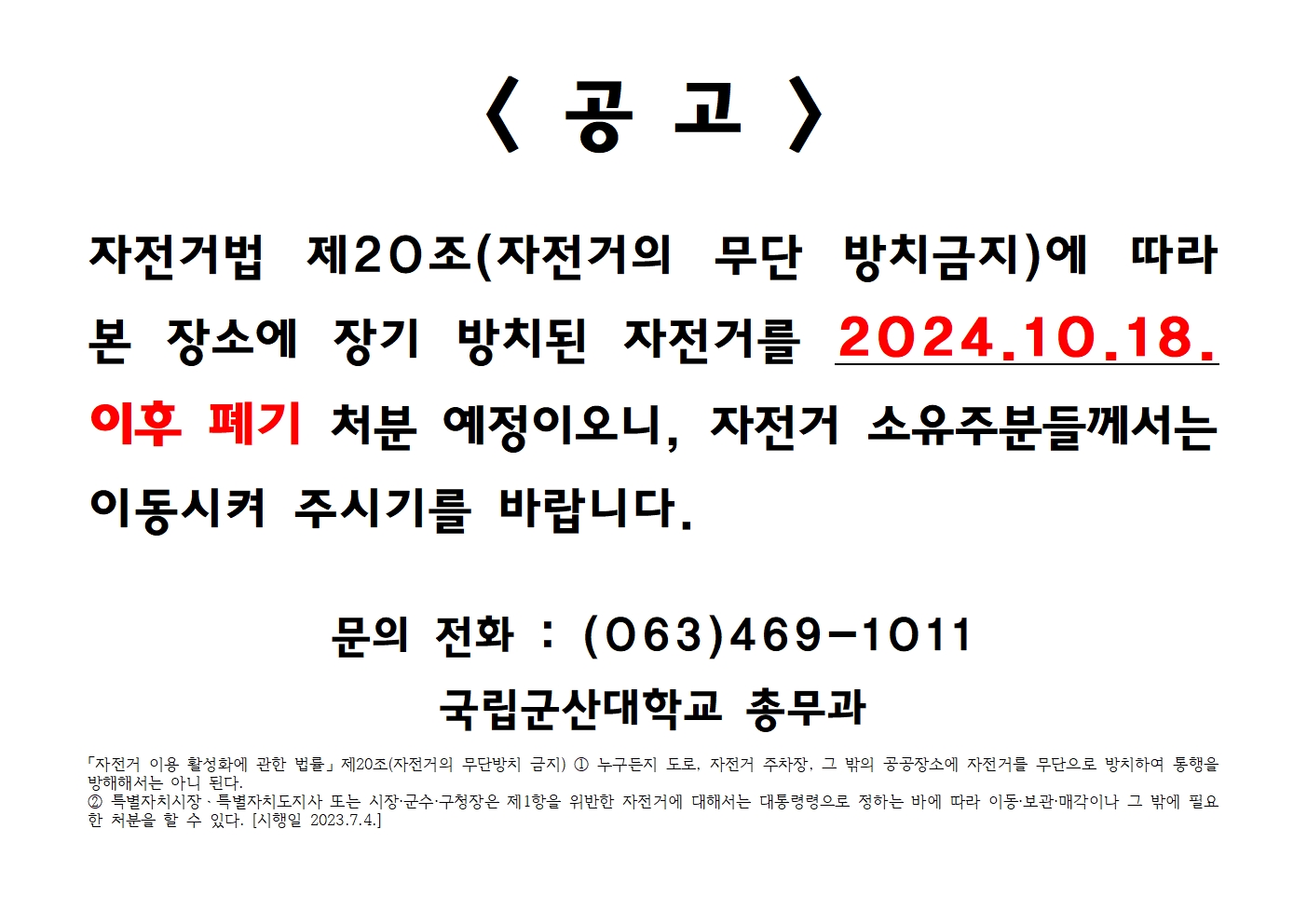 공고문