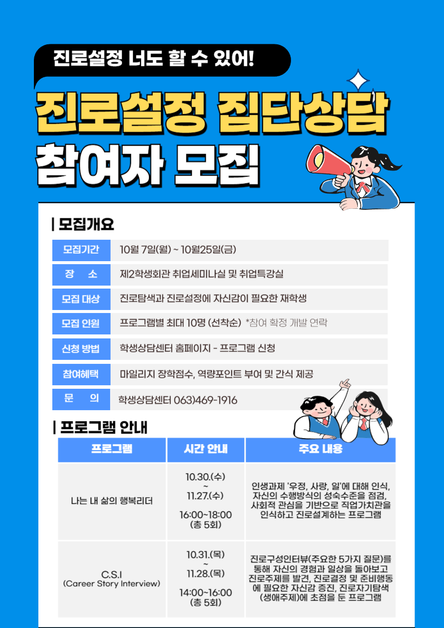 진로설정 집단상담