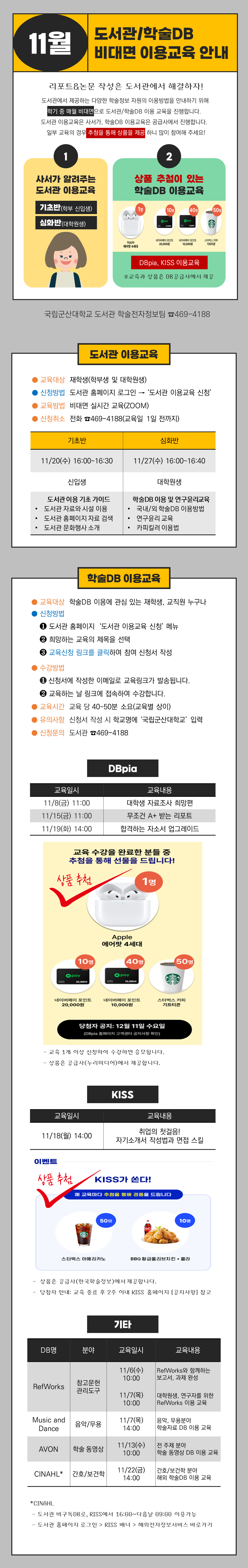 11월 비대면 교육 안내