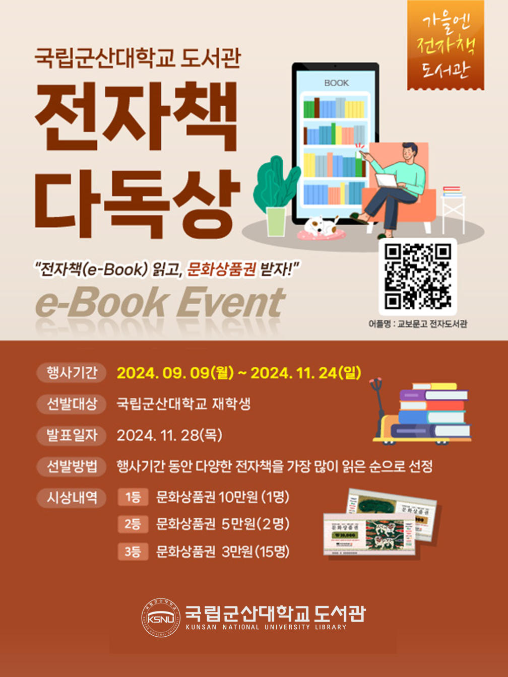 2학기 전자책 다독상 행사