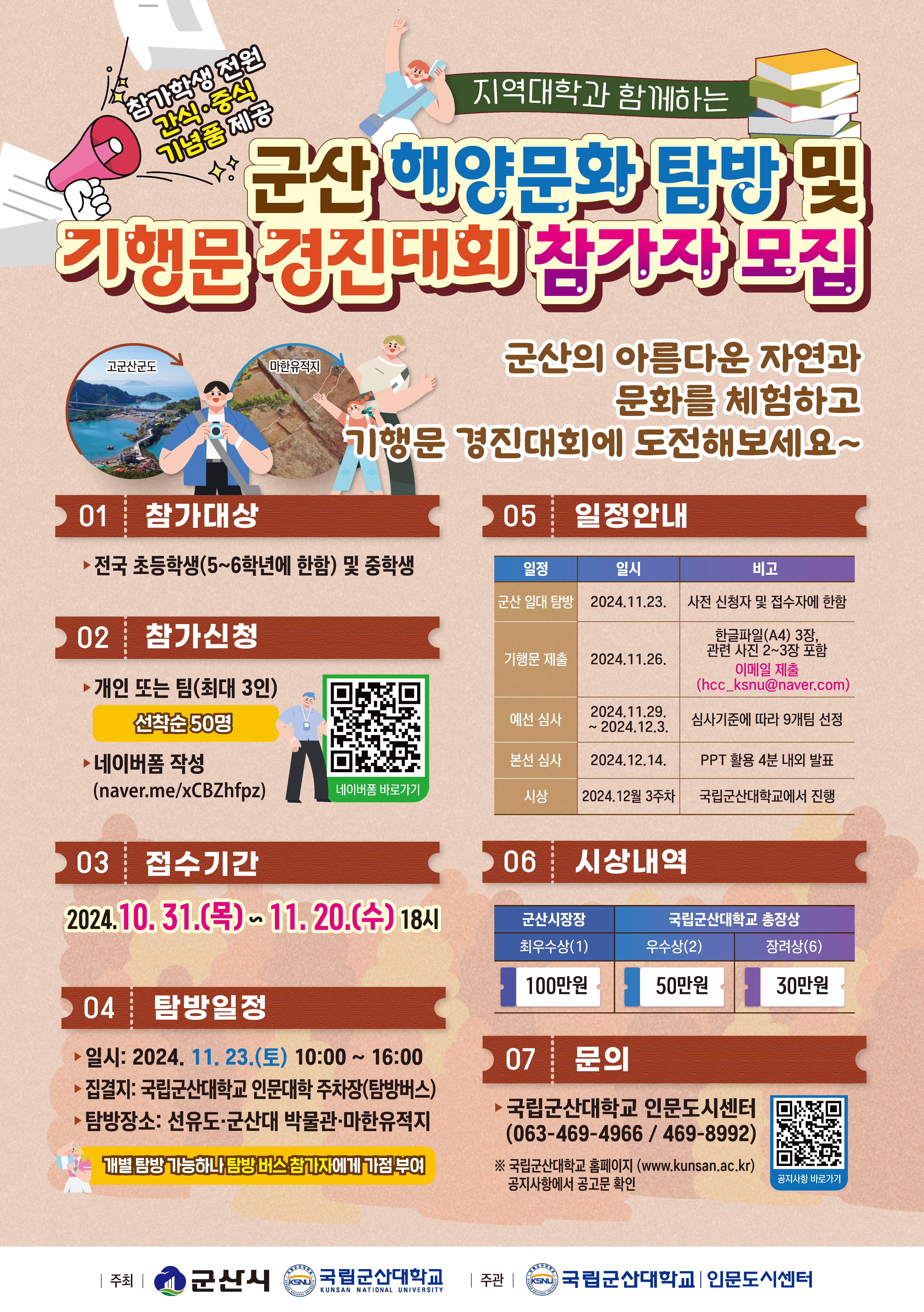 기행문 경진대회 홍보 포스터