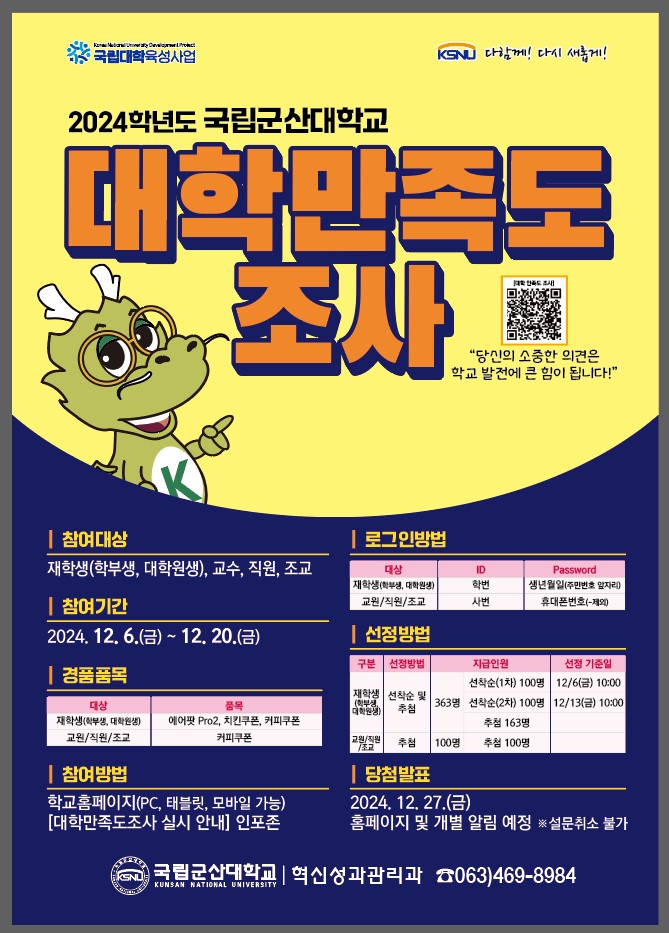 대학만족도 조사 포스터