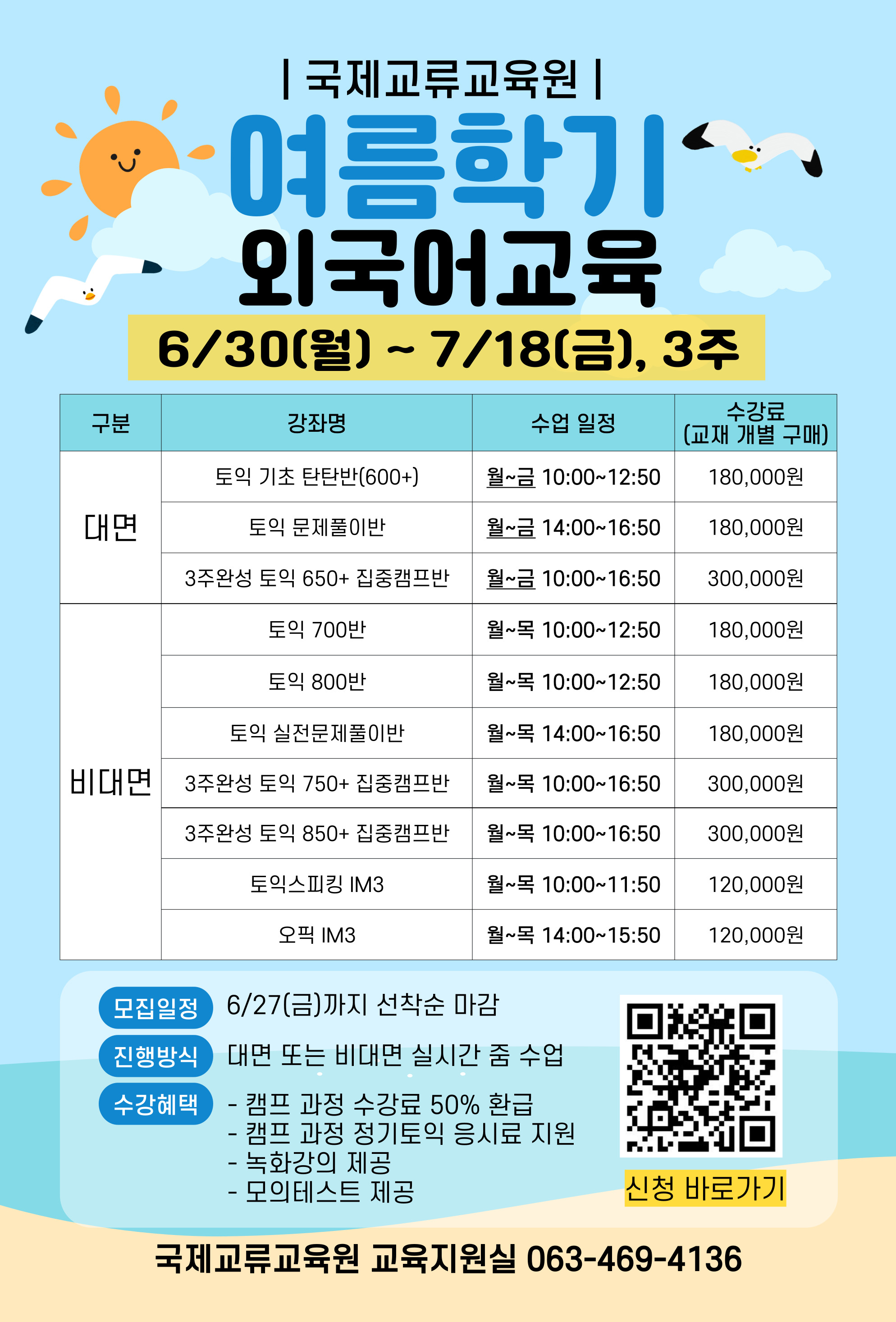 2025학년도 여름학기 단기과정 1차 안내