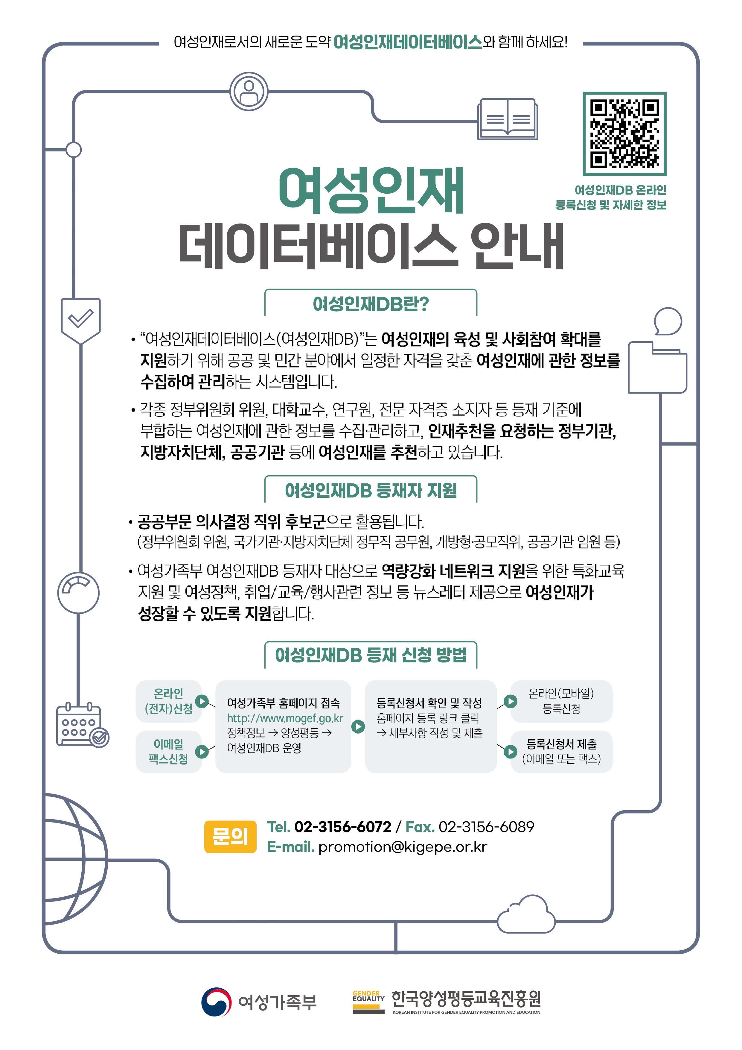 여성인재 데이터베이스 안내 포스터