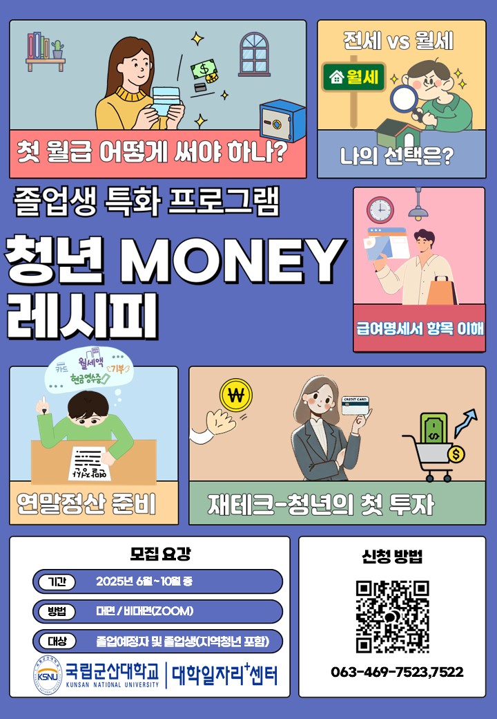 청년 MONEY레시피 포스터