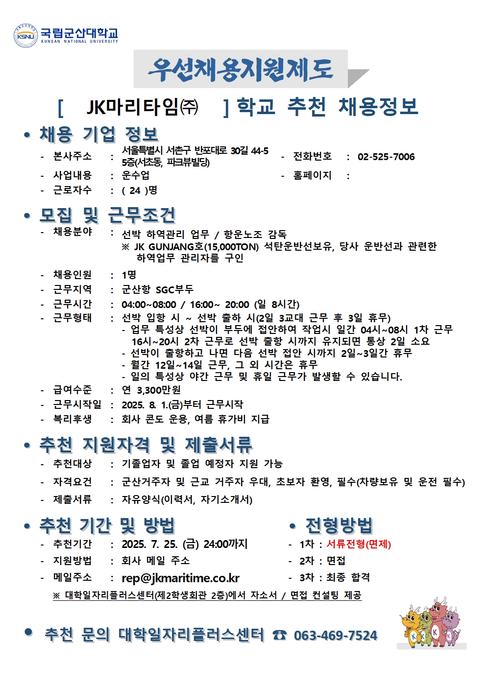 추천채용 공고문
