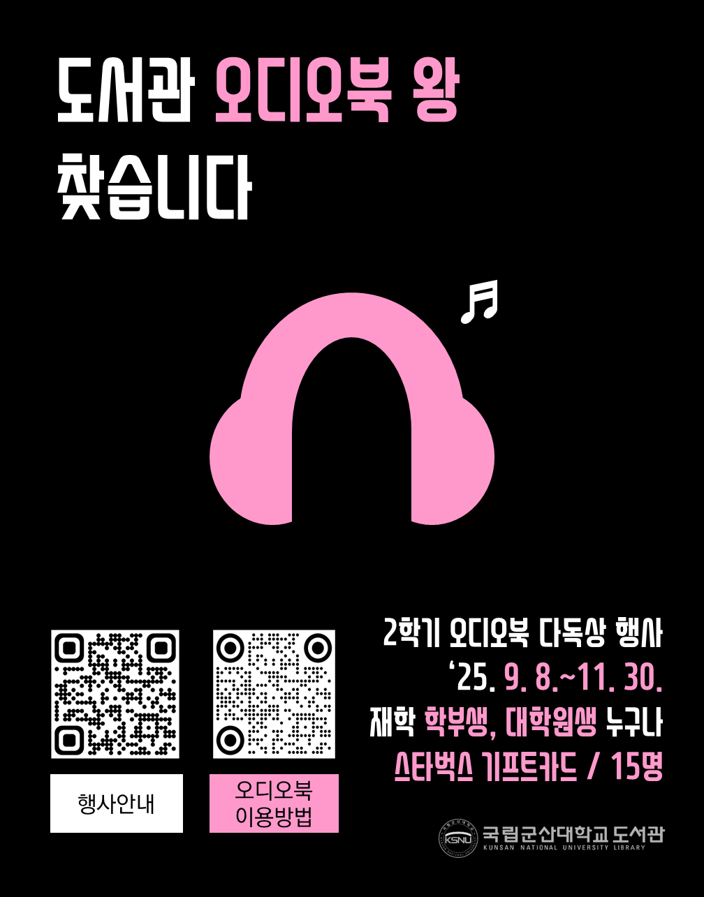 도서관 오디오북 다독상 행사