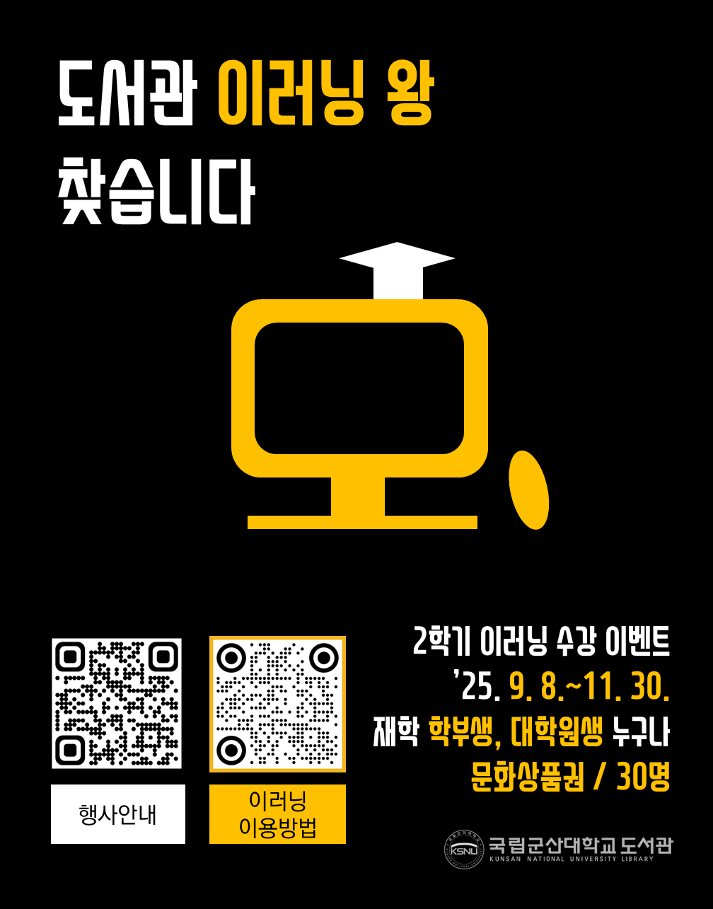 도서관 이러닝 수강 이벤트