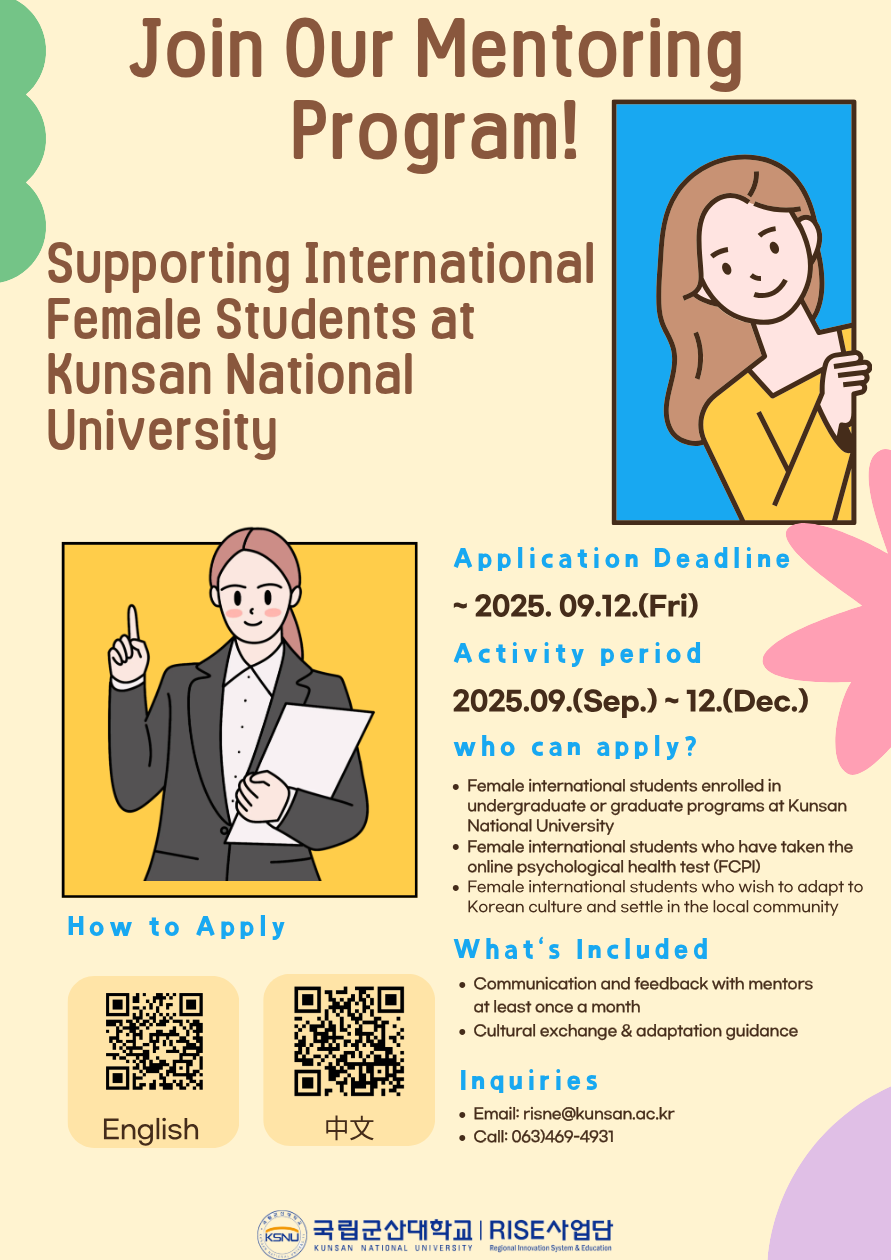여성 유학생 - 이주여성 멘토링 프로그램 홍보 포스터