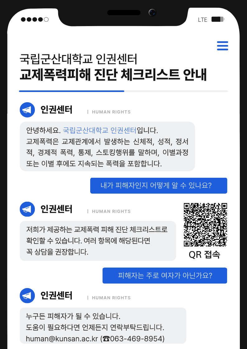 교제폭력피해 진단 체크리스트 안내