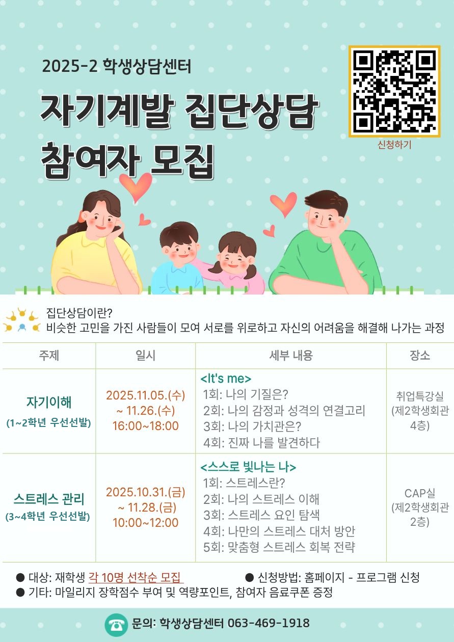 집단상담