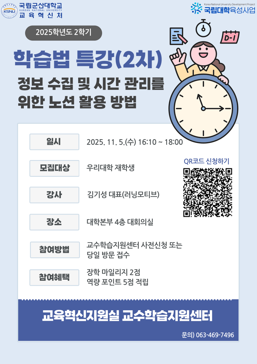 (2025-2) 학습법 특강(2차) 안내  포스터