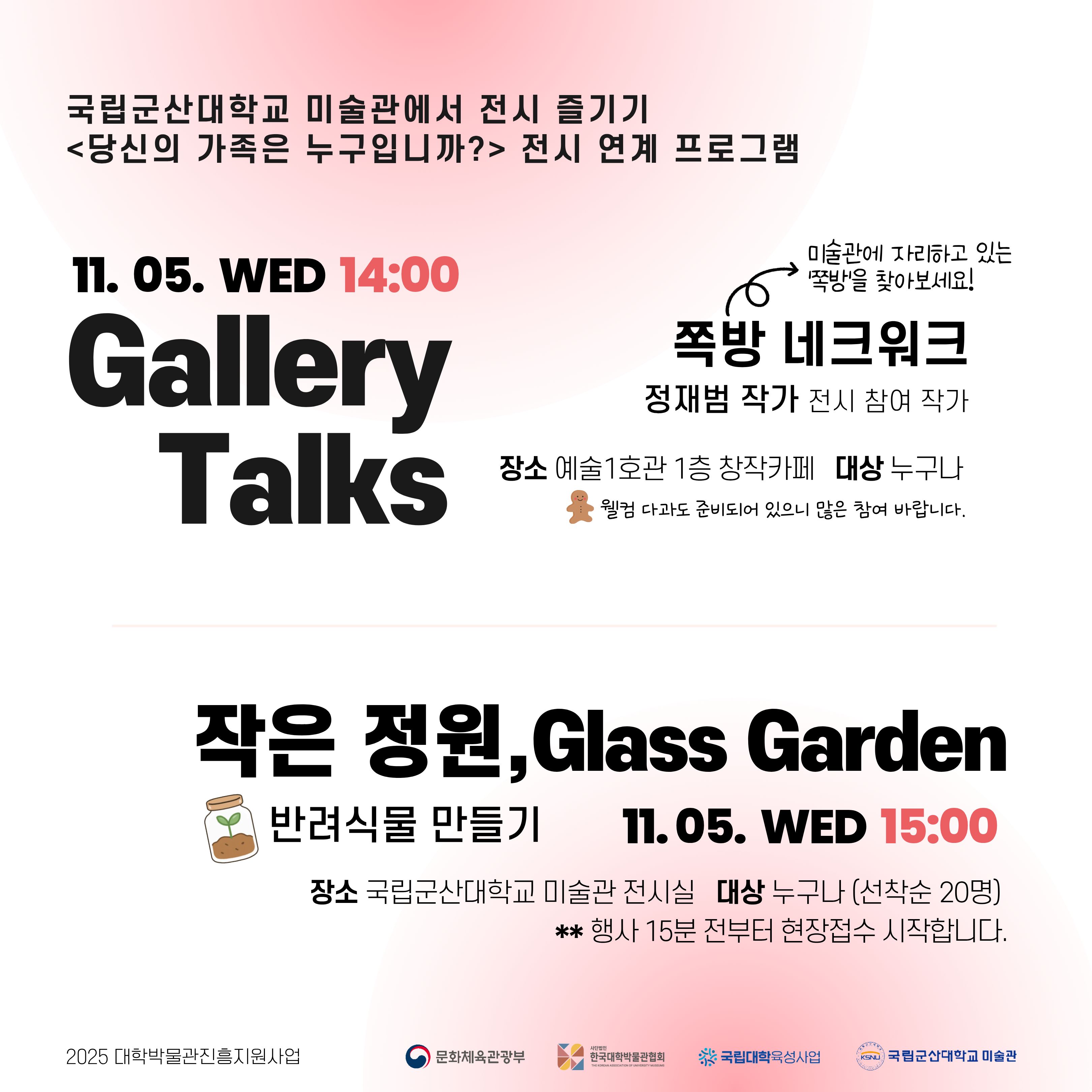 3회차 전시 연계 프로그램 홍보