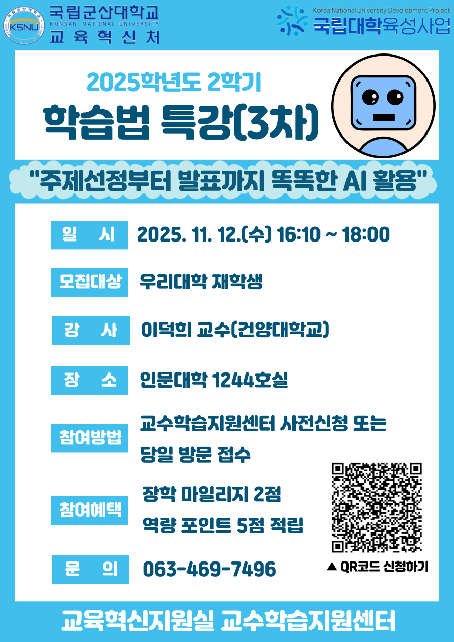 (2025-2) 학습법 특강(3차) 안내 포스터