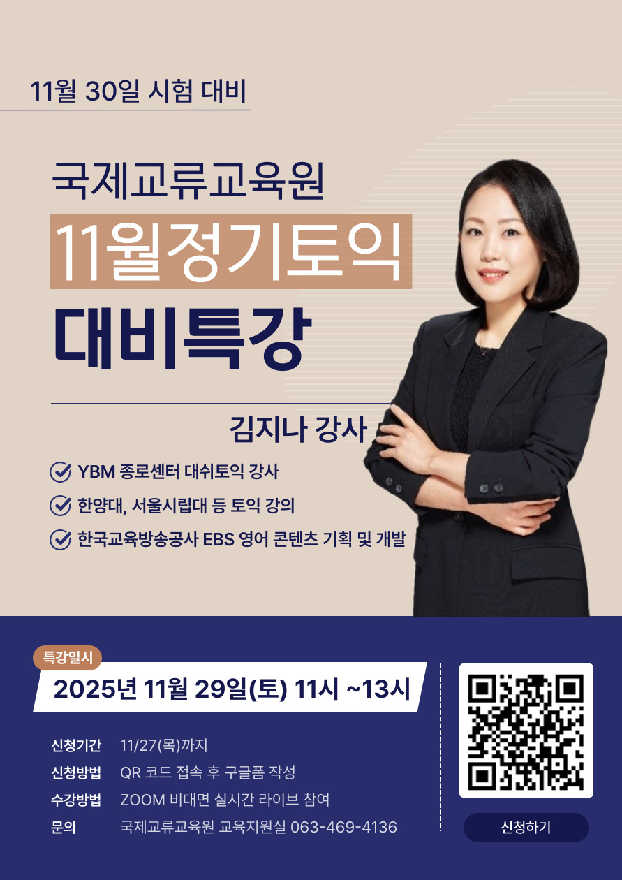 2025년 11월 정기토익 대비 무료 특강 안내