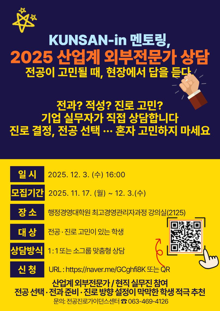 멘토링 데이[2025 산업계 외부전문가 상담]