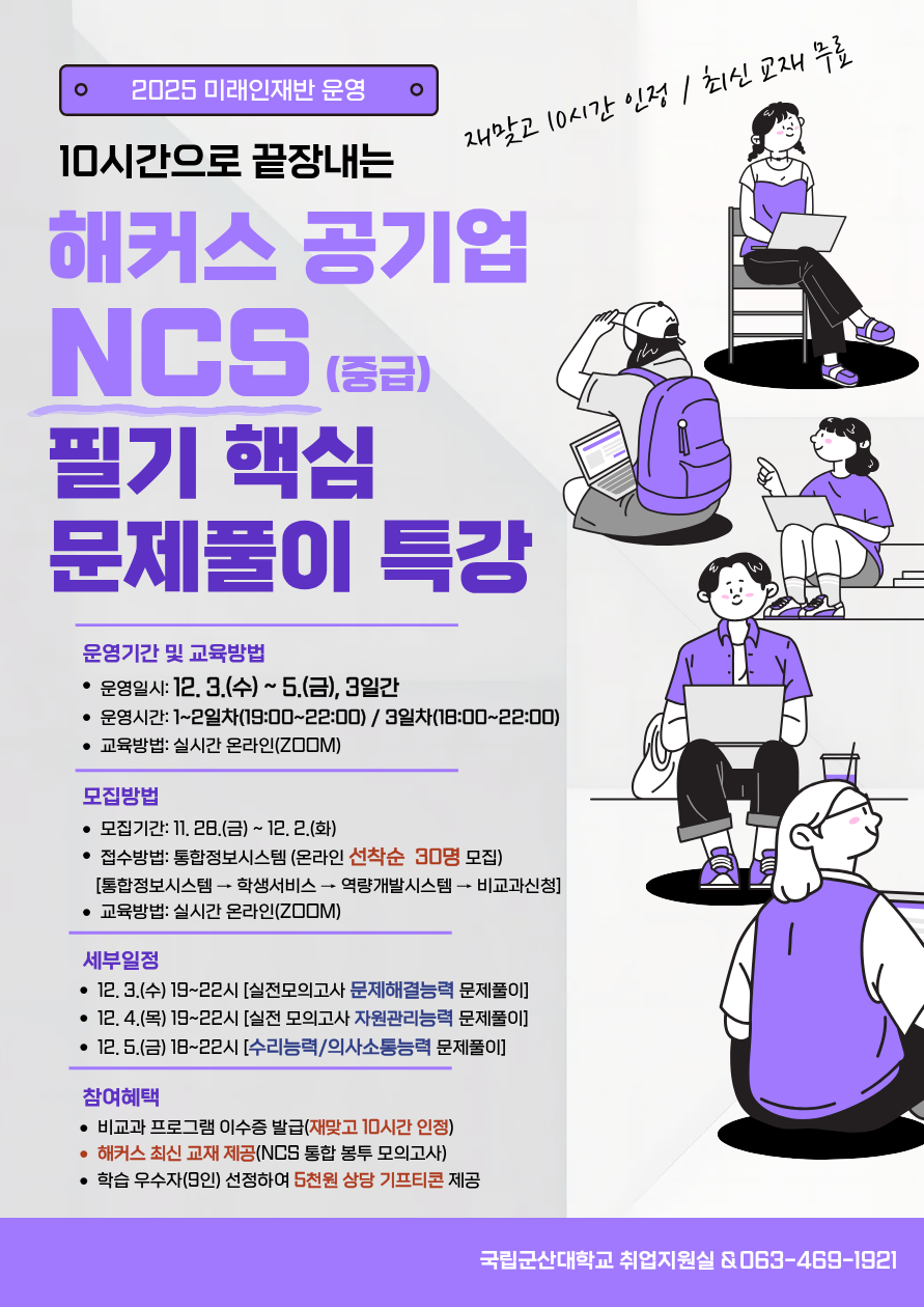해커스 공기업 NCS 필기 핵심 문제풀이 특강