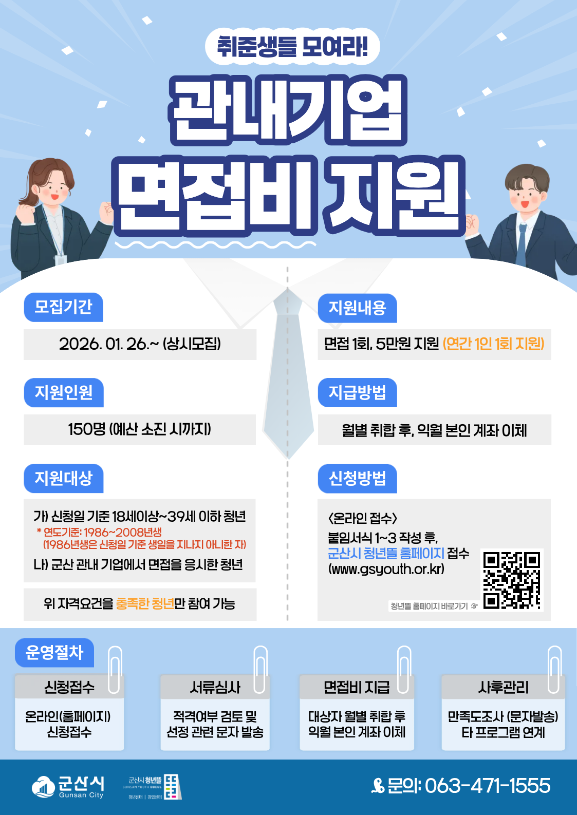 관내기업면접비지원사업포스터