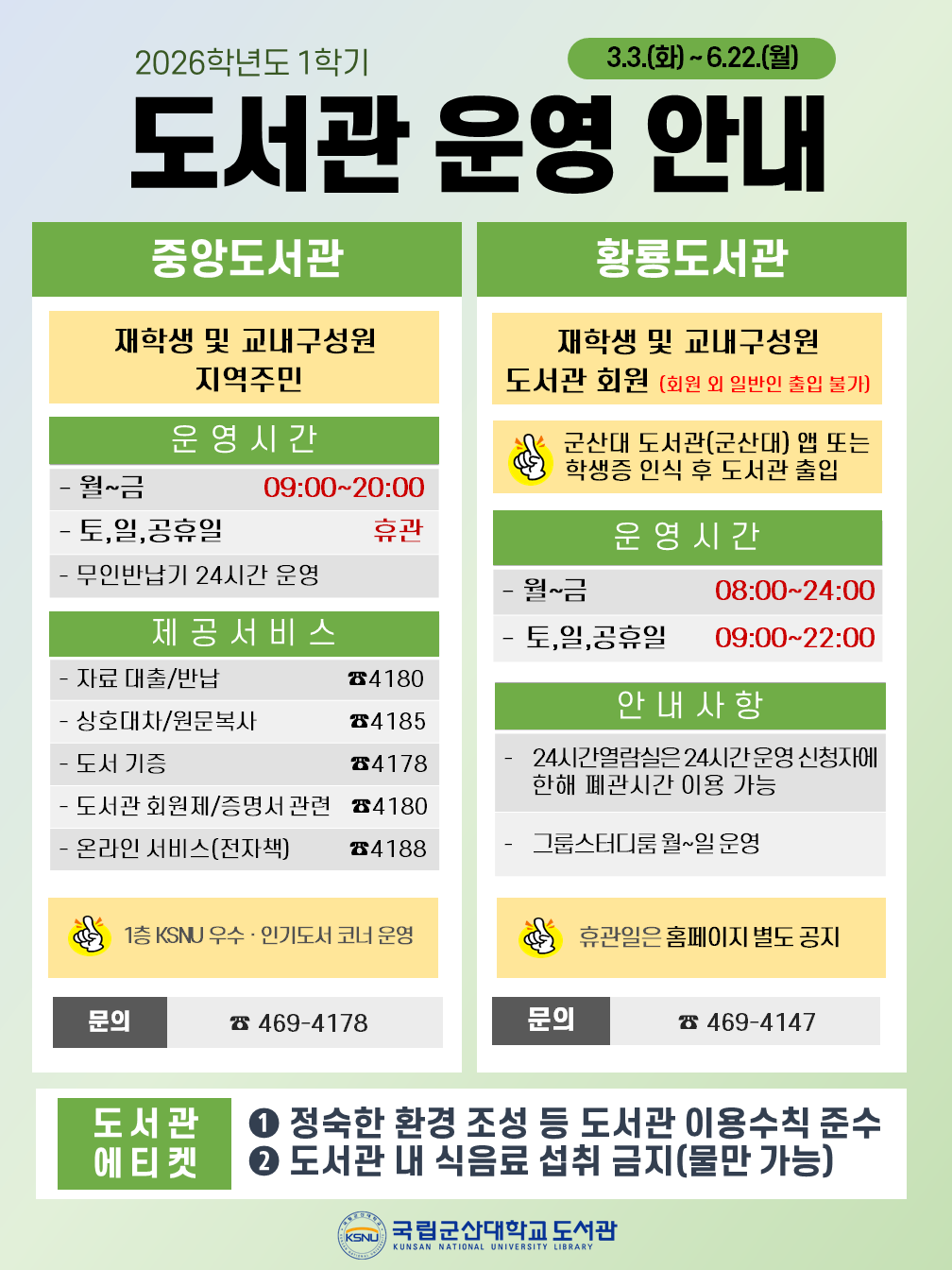 도서관 운영 안내