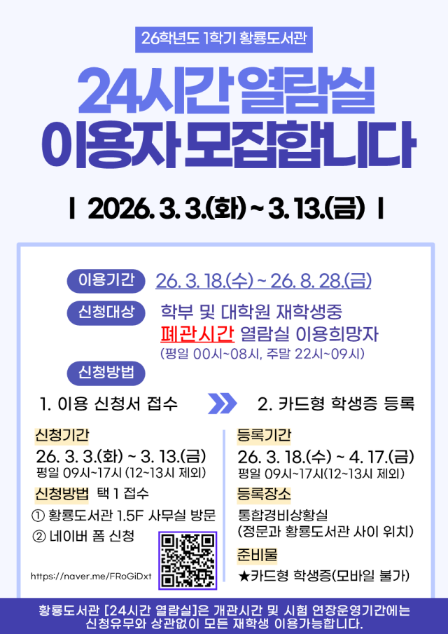 24시간열람실 신청안내문