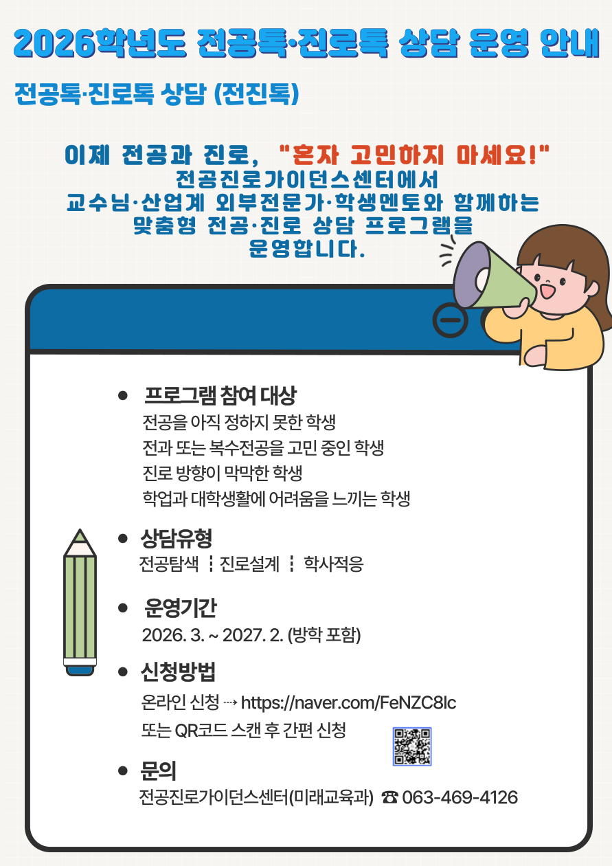 전진톡 상담 안내