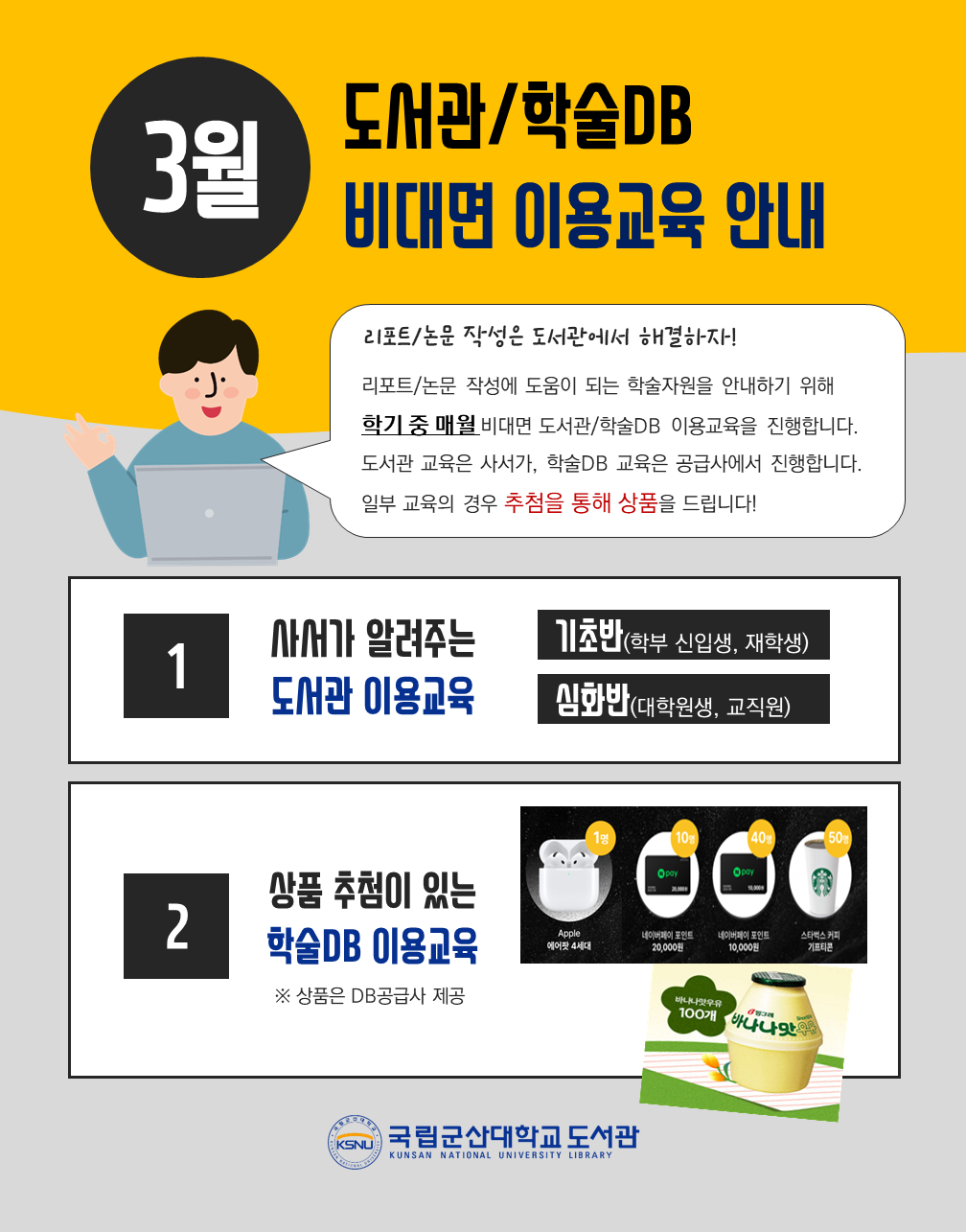 3월 비대면 교육 안내