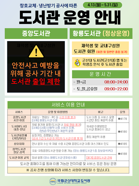 도서관 운영 안내