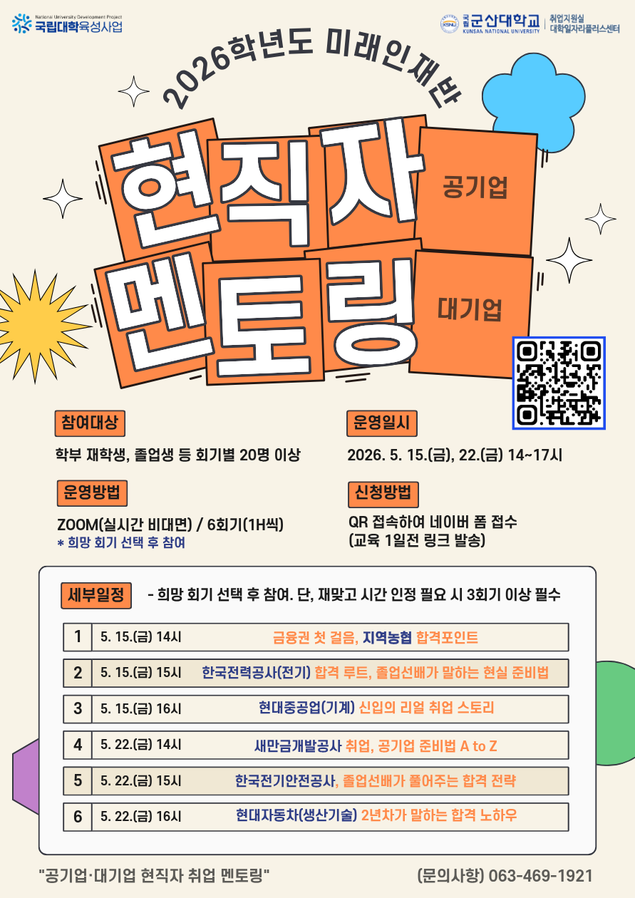 공기업 대기업 현직자 취업 멘토링