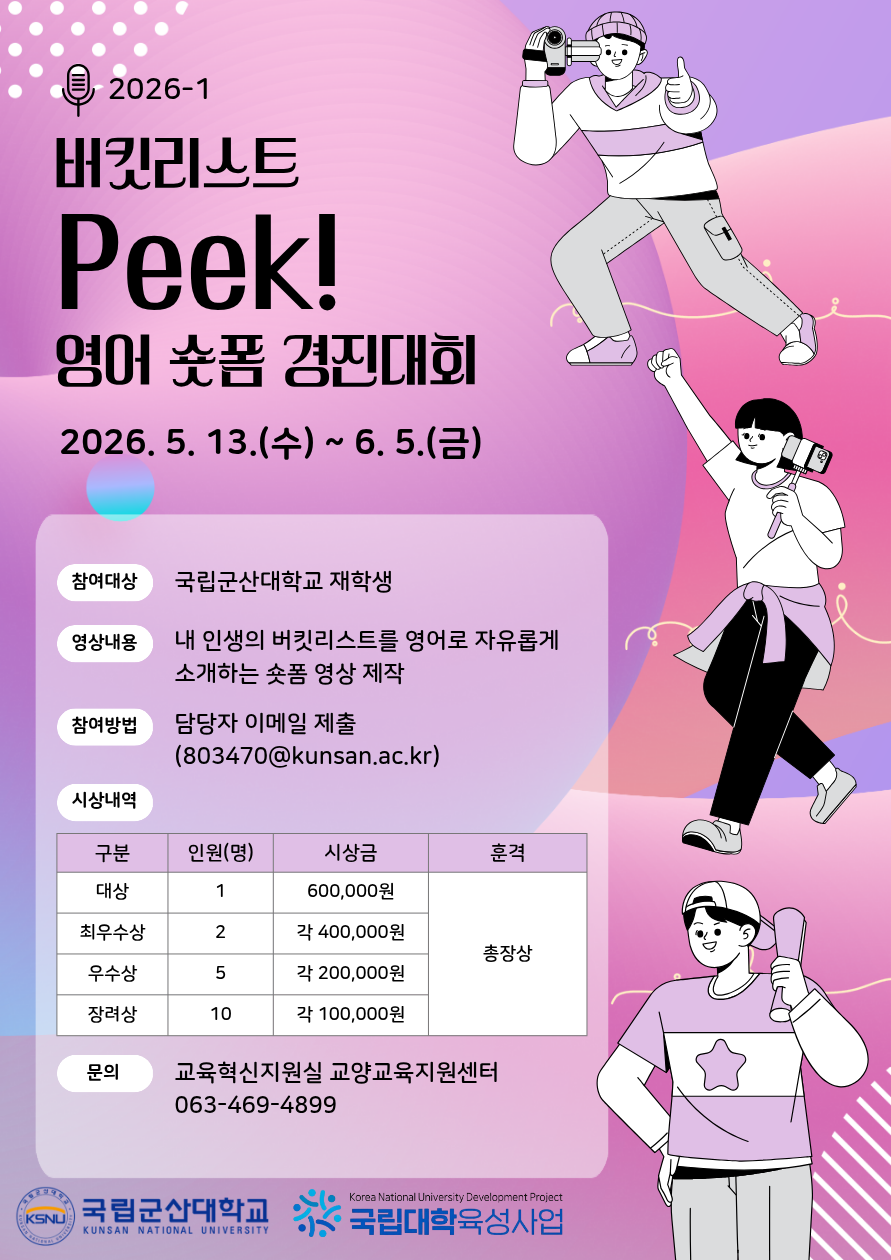 숏폼(영어) 경진대회 홍보 포스터