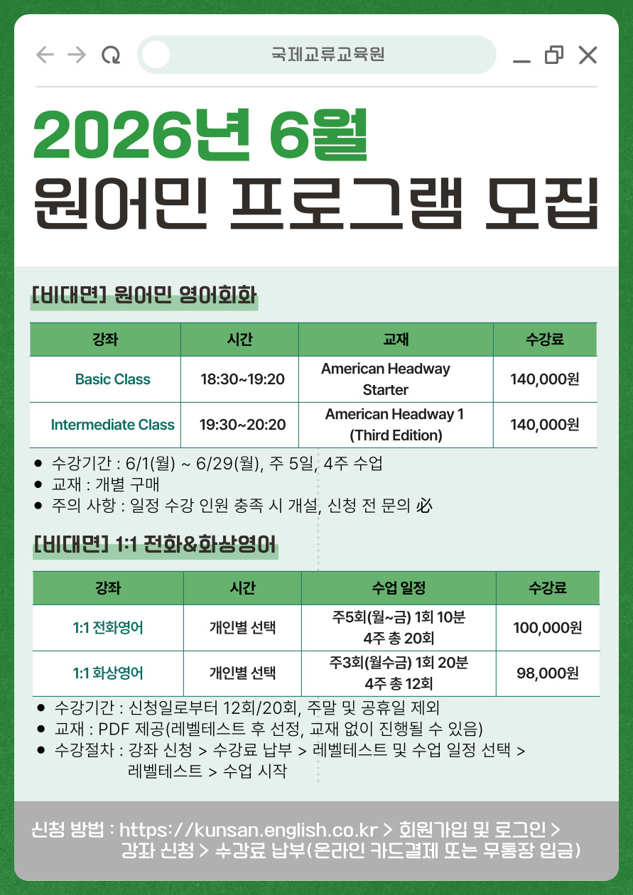 2026년 6월 원어민 영어강좌 안내문