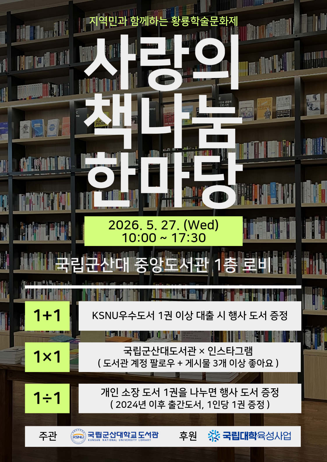 제11회 사랑의 책 나눔 한마당