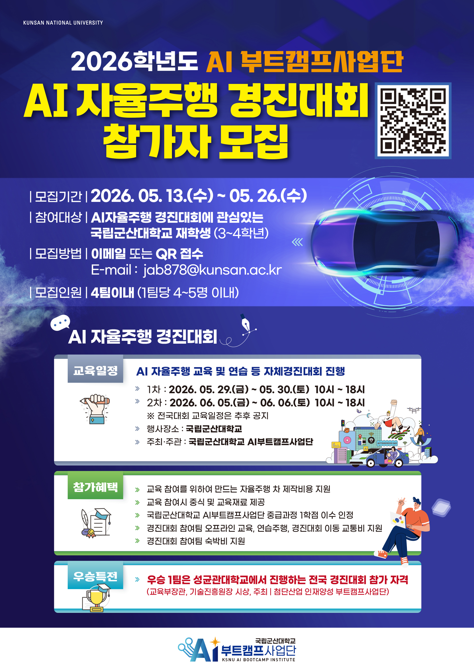 AI 자율주행 경진대회 참가자 모집