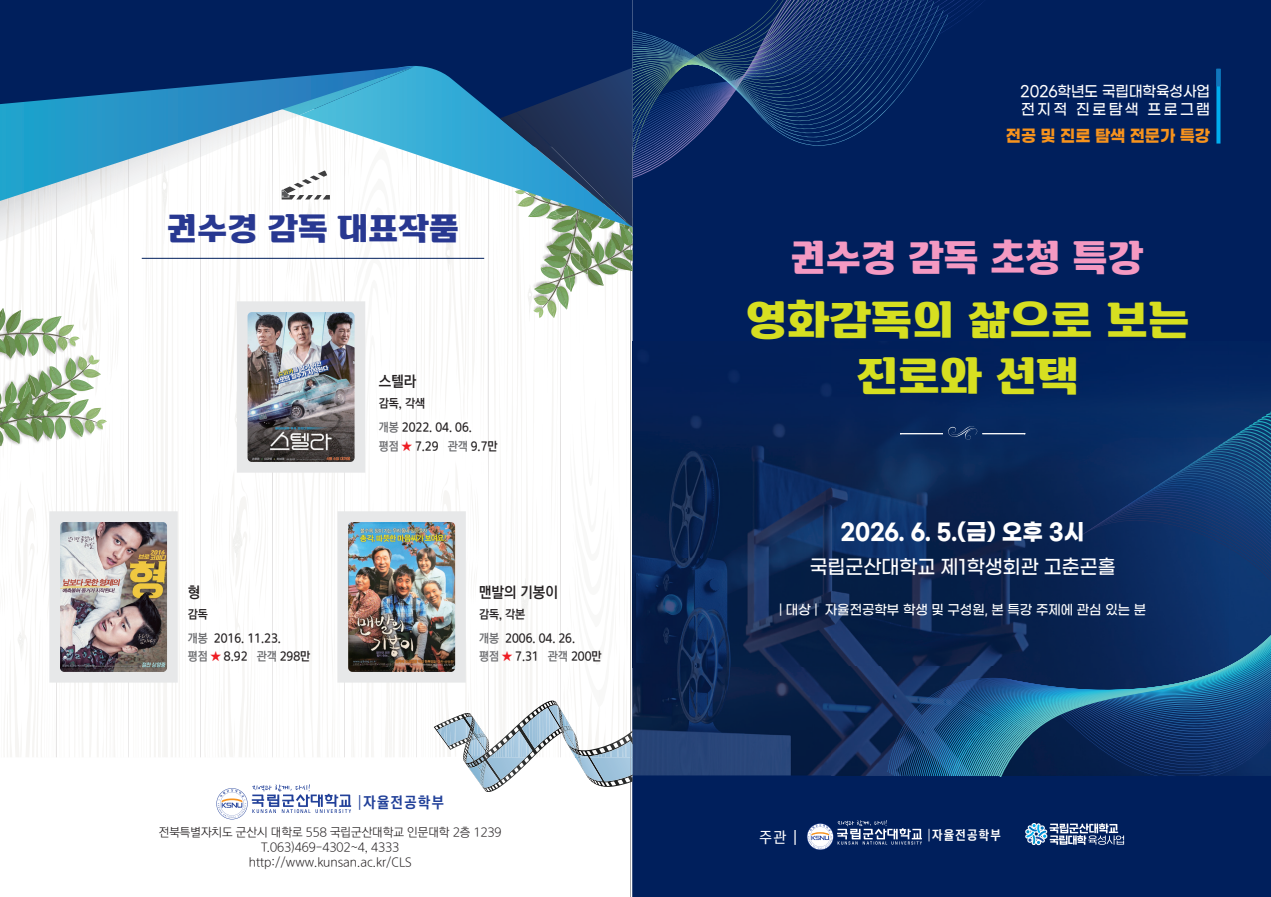 권수경 영화 감독 특강 리플릿1