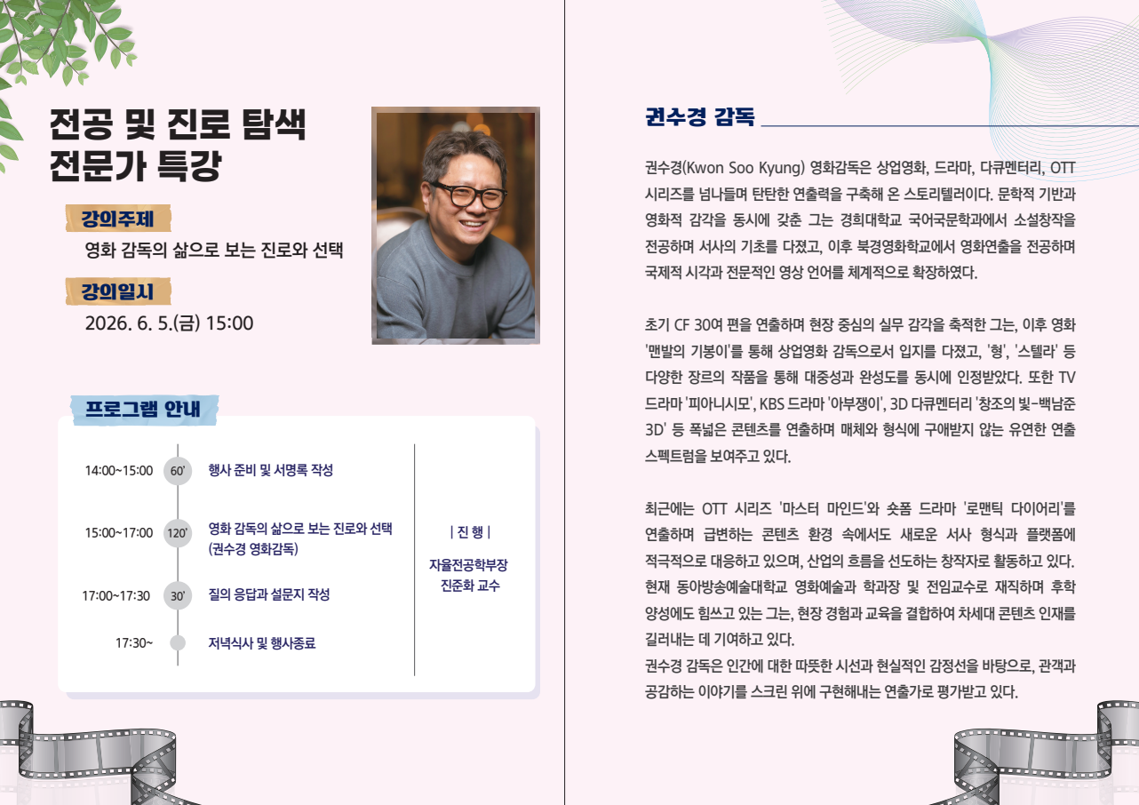 권수경 영화 감독 특강 리플릿2