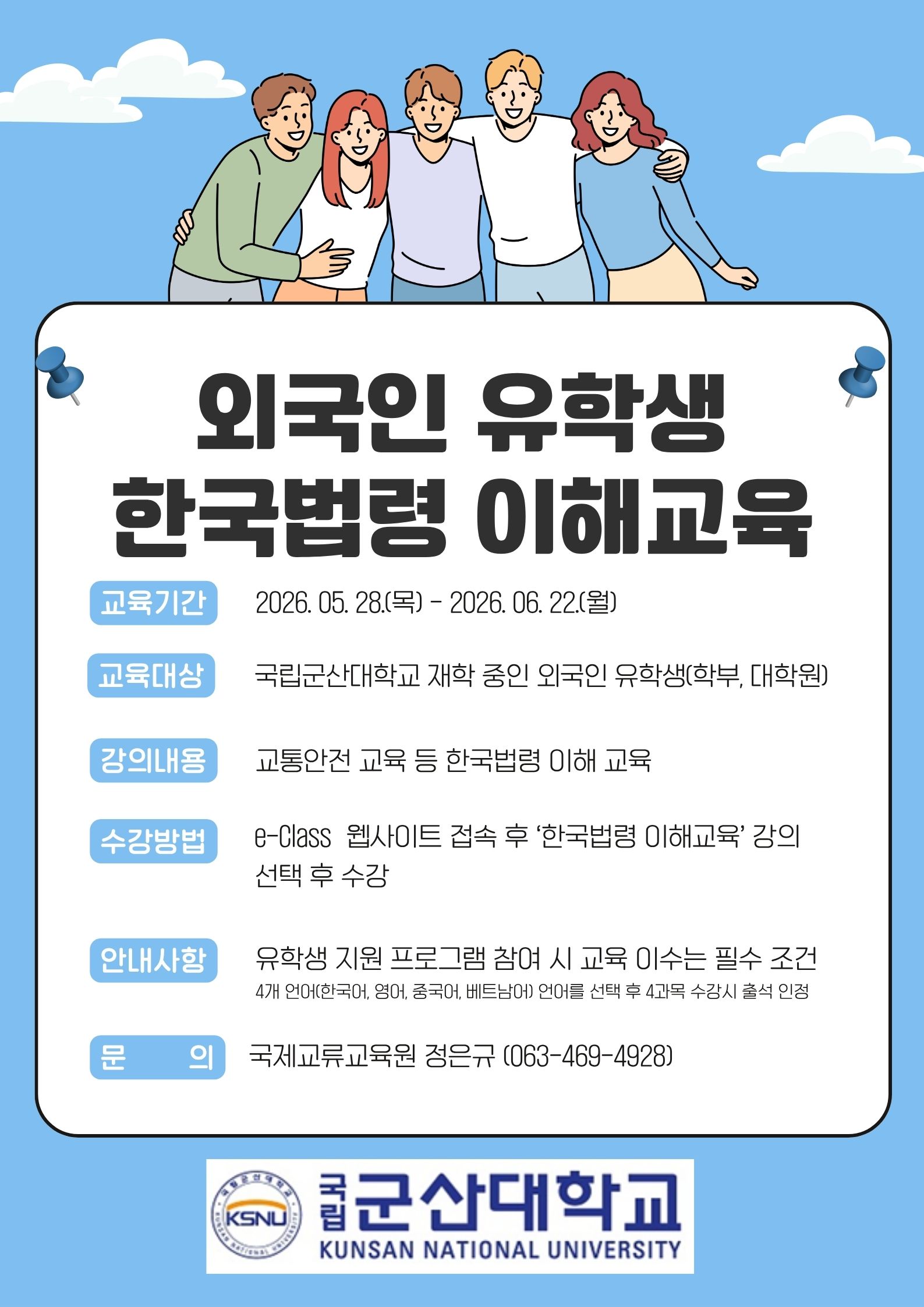 한국법령 이해교육 홍보용 포스터(국문)