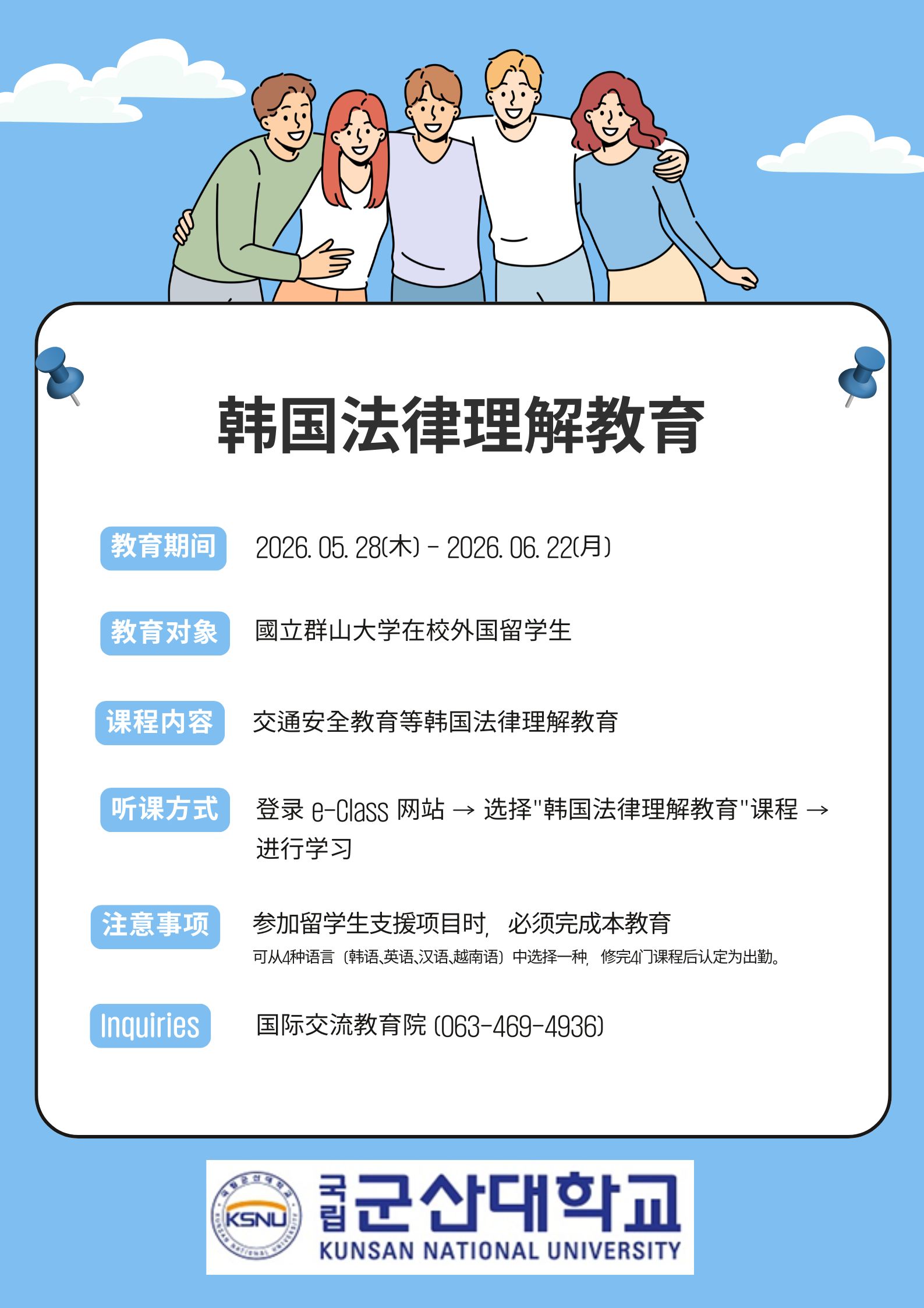 한국법령 이해교육 홍보용 포스터(중문)