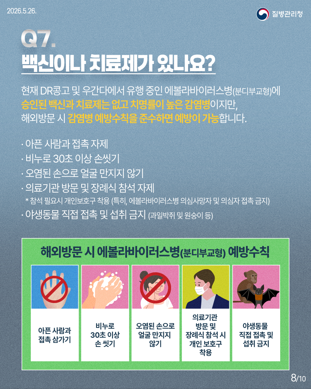 예방수칙