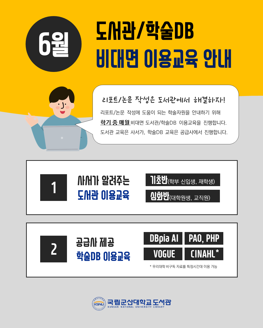 6월 비대면 교육 안내