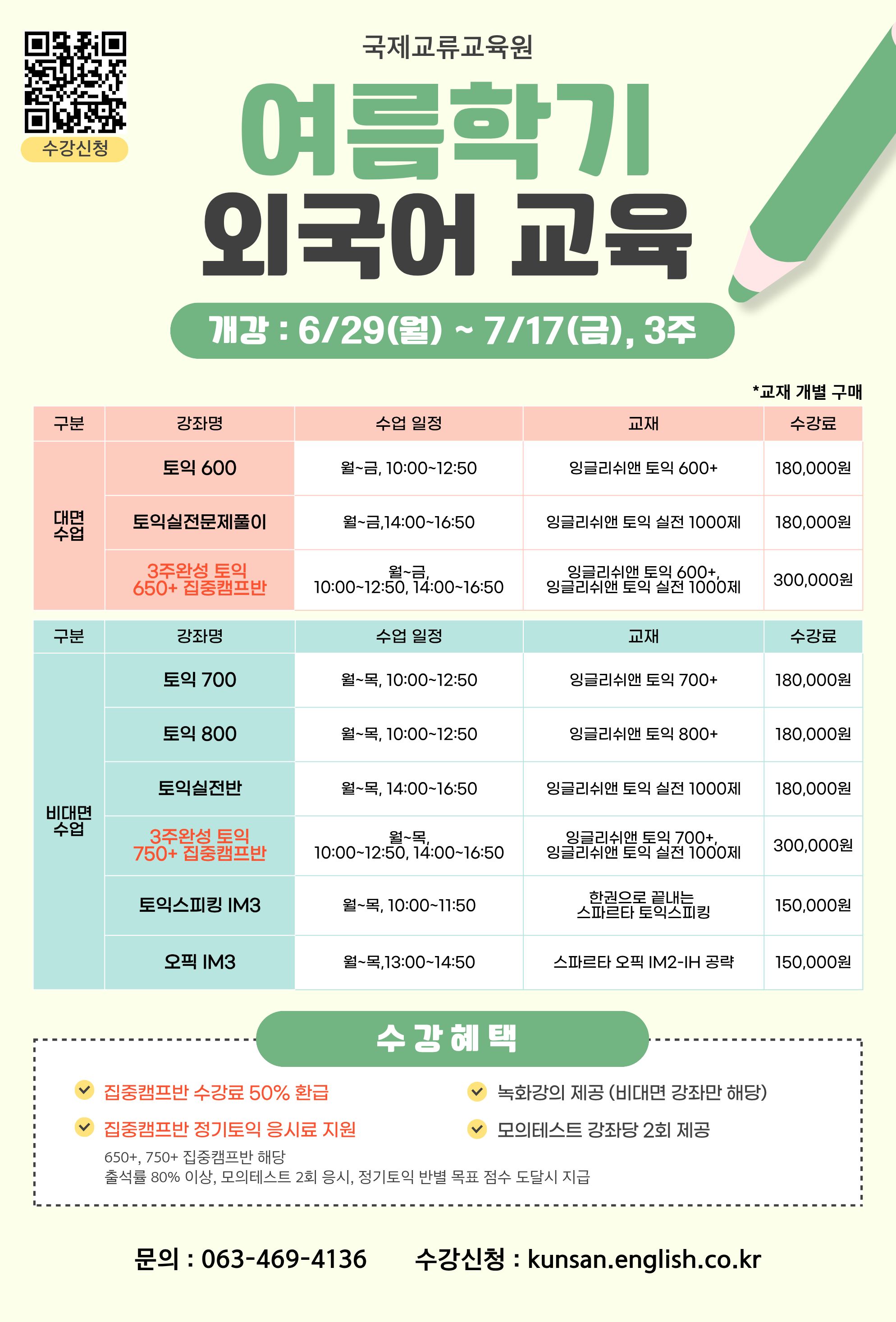 2026학년도 여름학기 단기과정 1차(TOEIC 등) 홍보