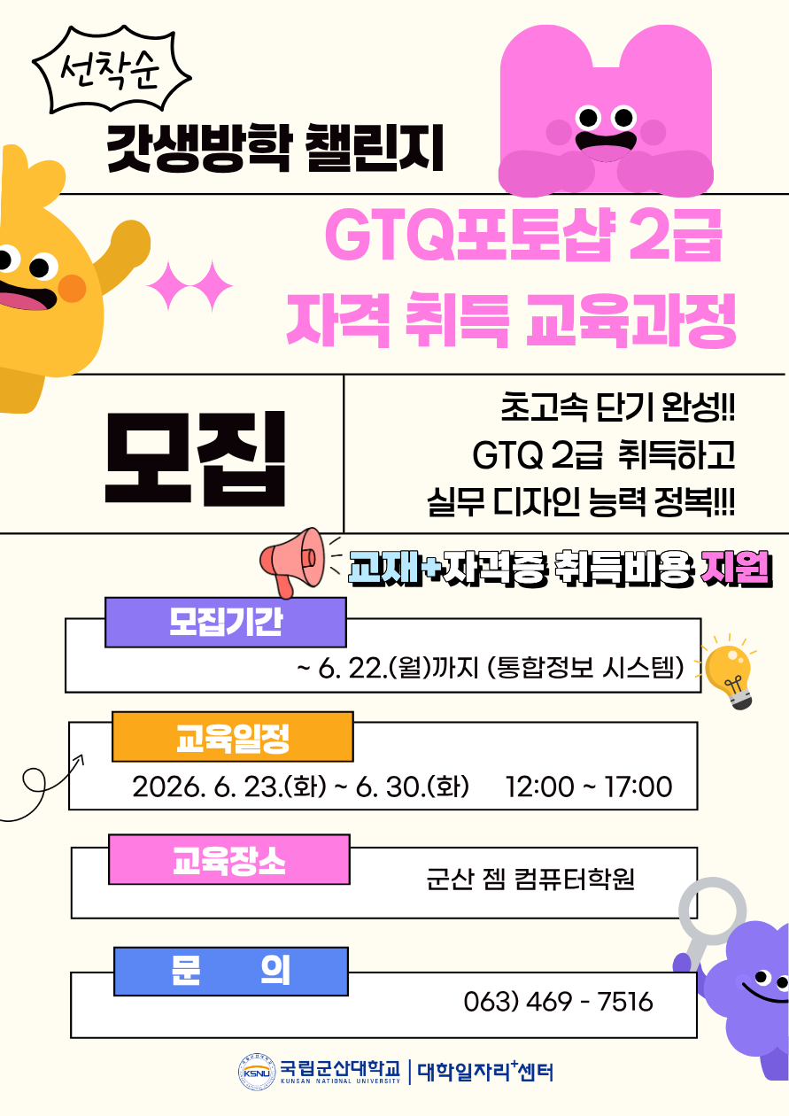 GTQ 참여 포스터