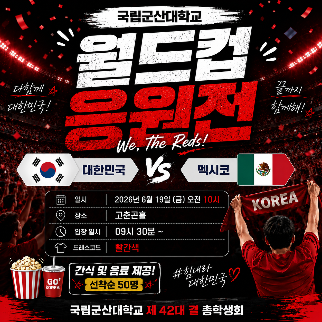 응원전 포스터
