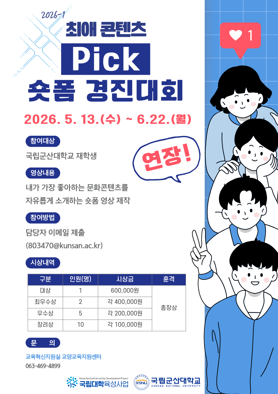 숏폼(글쓰기) 경진대회 홍보 포스터