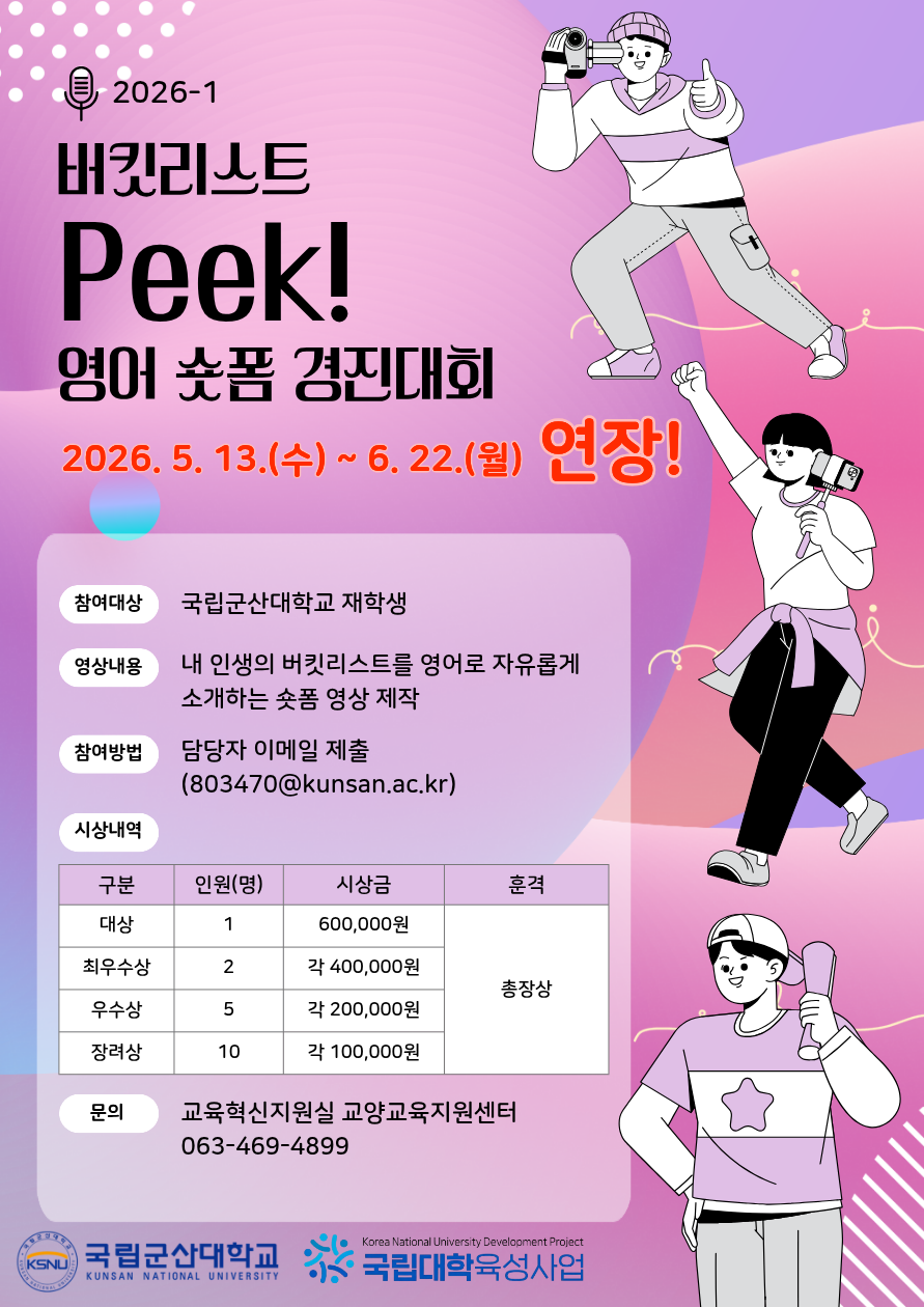 숏폼(영어) 경진대회 홍보 포스터