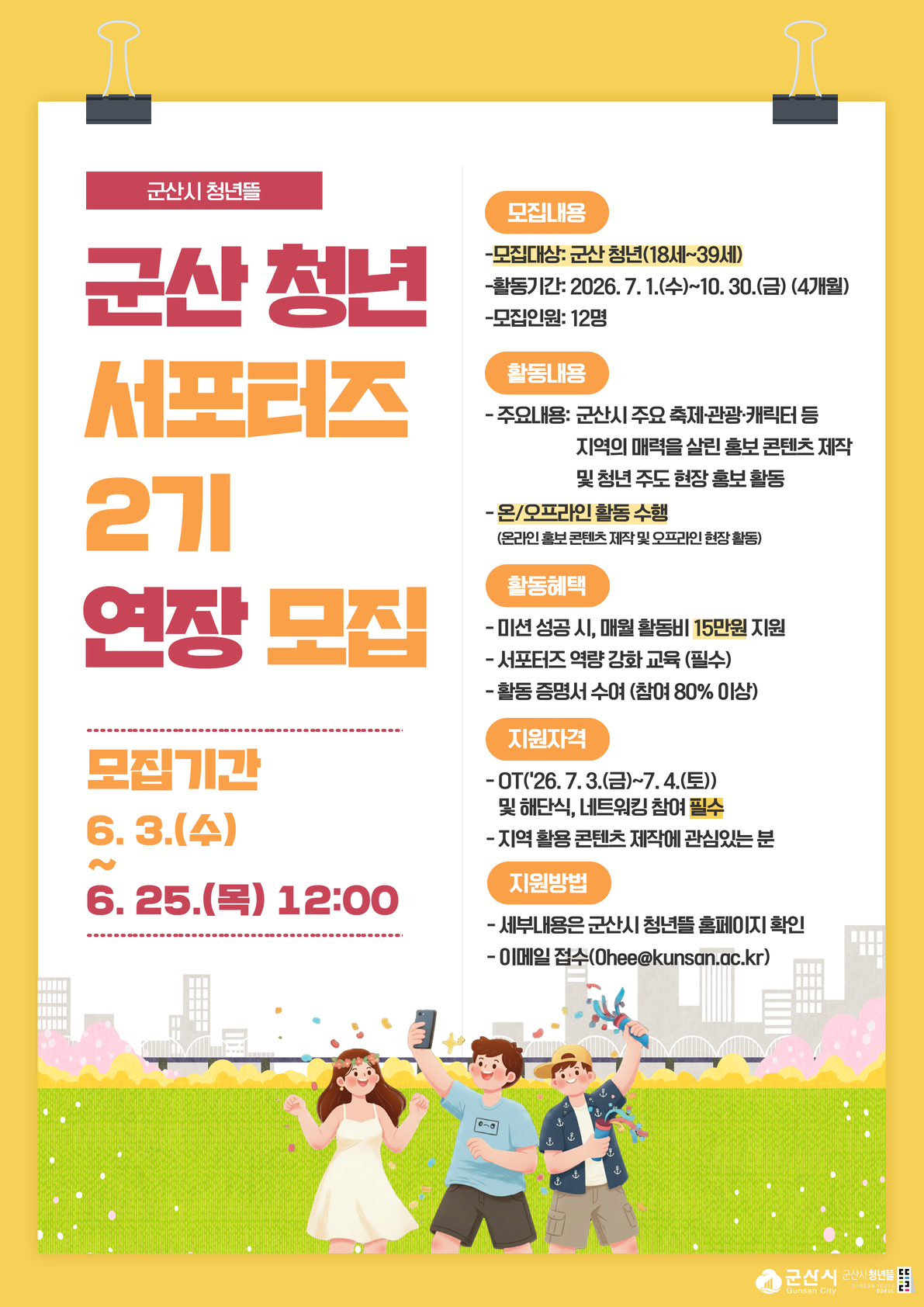 연장모집 포스터