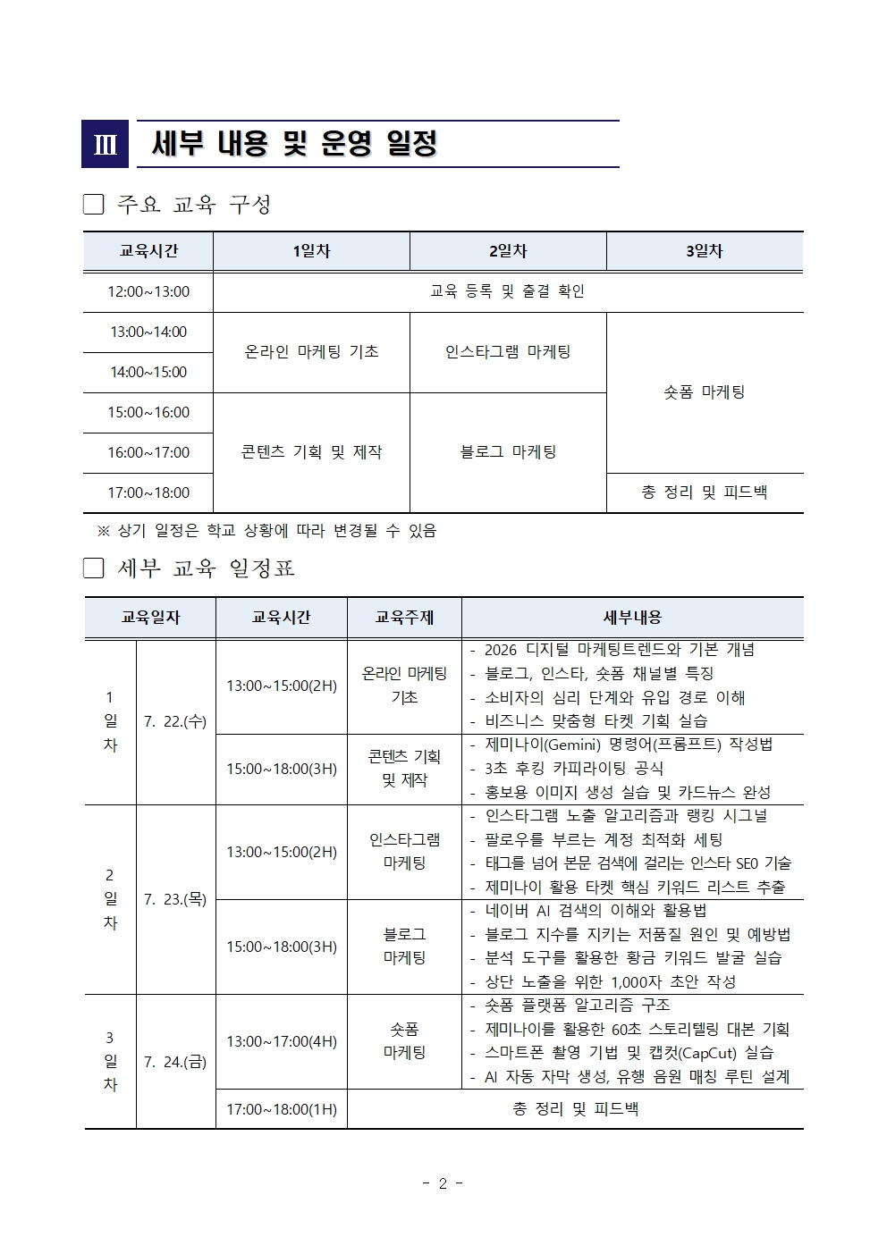 교육일정
