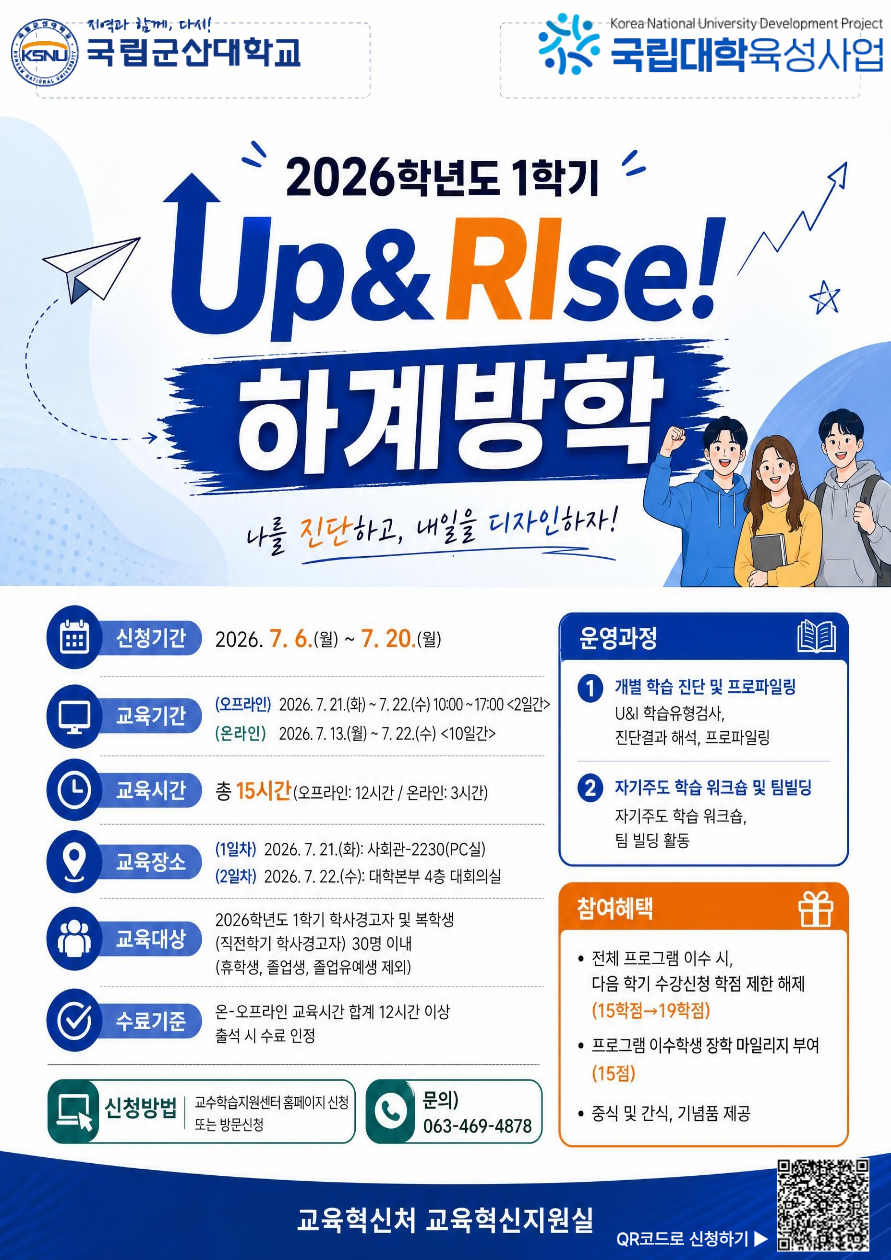 2026학년도 하계방학 Up&Rise! 안내 포스터